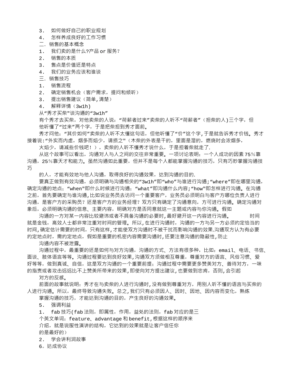 业务培训计划表_第2页