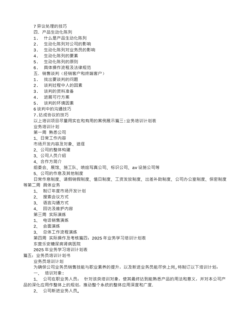 业务培训计划表_第3页