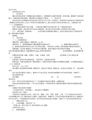 业务培训计划表