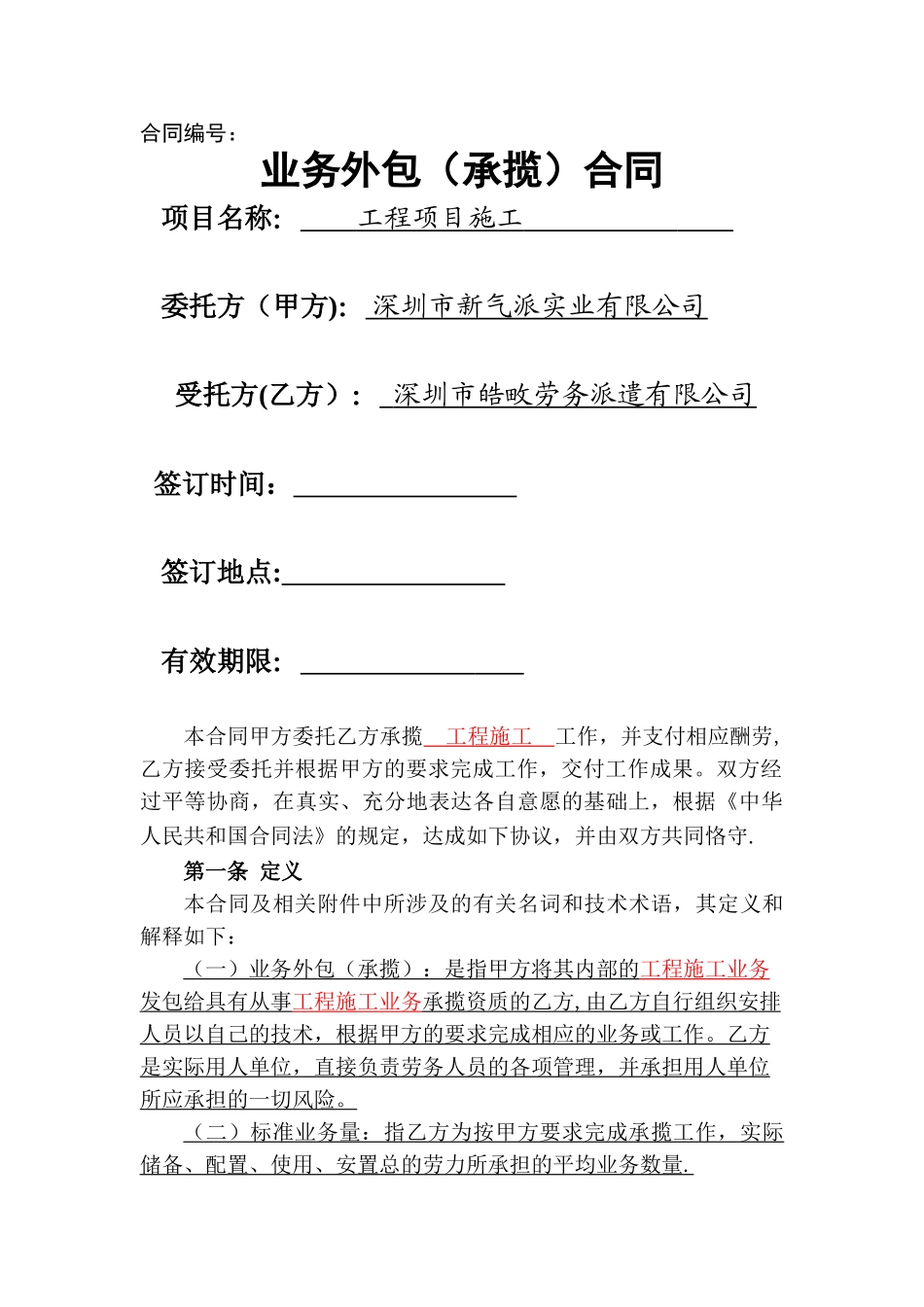 业务外包合同拟定_第1页