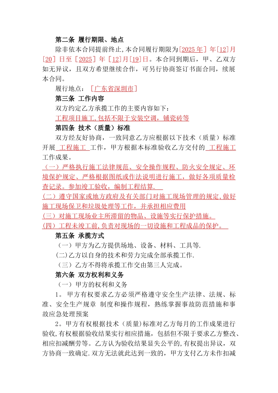 业务外包合同拟定_第2页