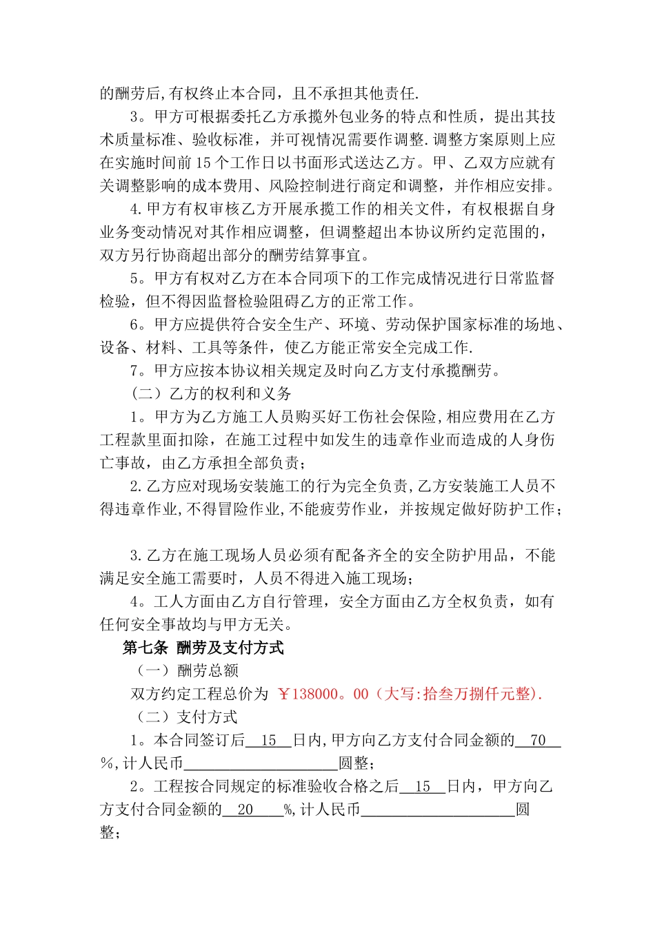 业务外包合同拟定_第3页