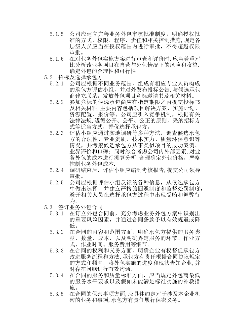 业务外包管理制度_第2页