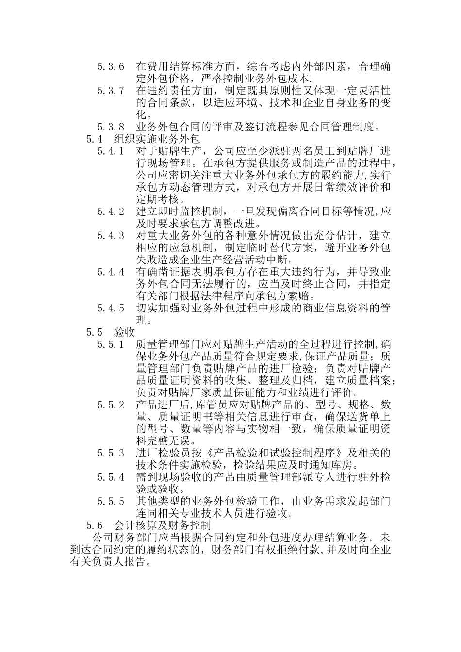 业务外包管理制度_第3页