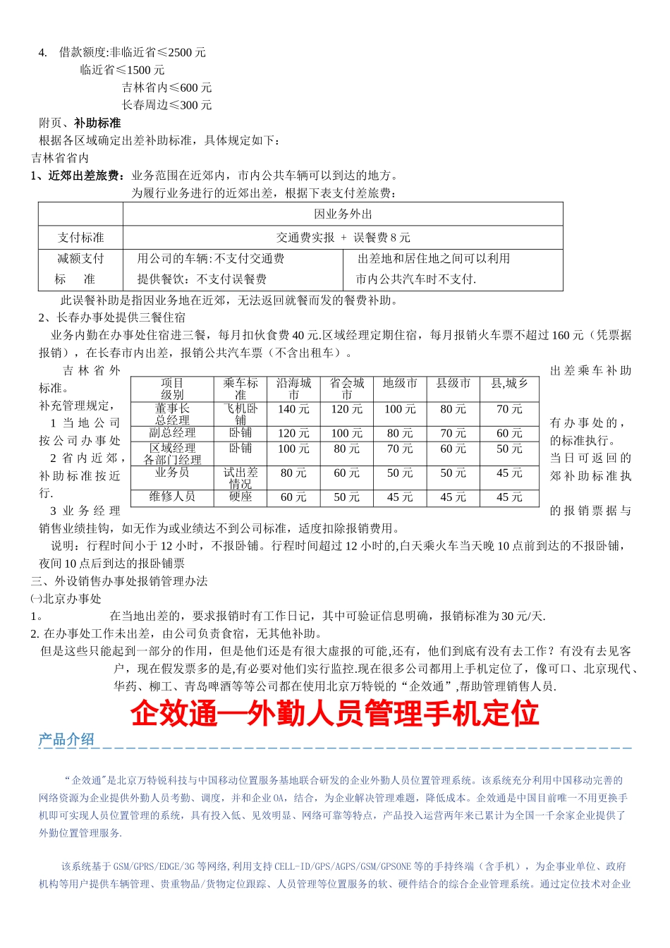 业务外勤管理规定及报销标准_第2页