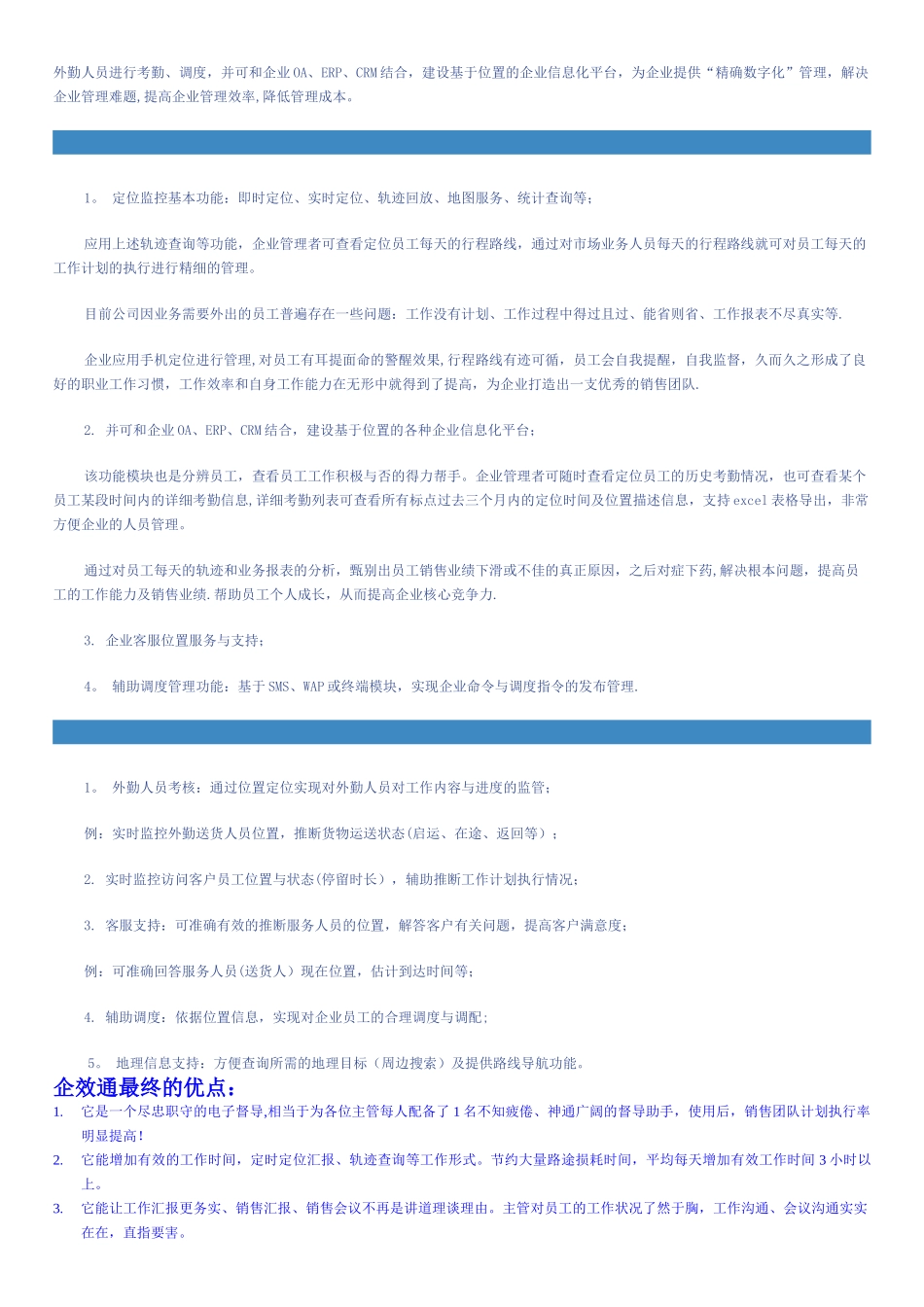 业务外勤管理规定及报销标准_第3页