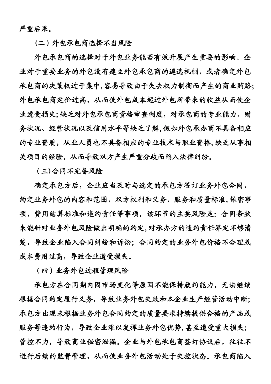 业务外包主要风险及其内部控制_第2页