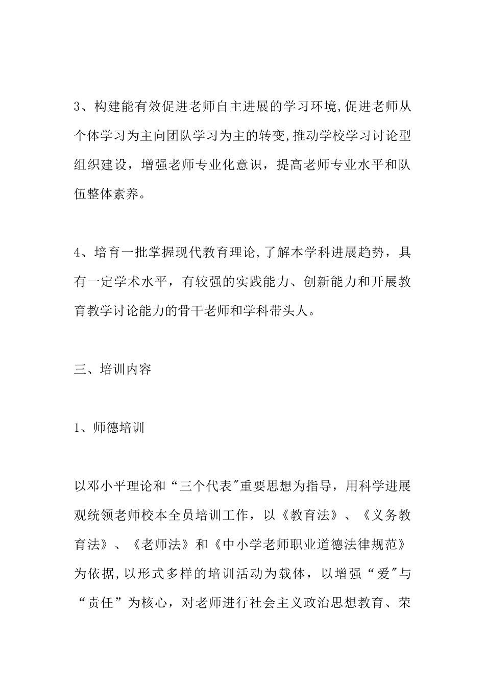 业务学习培训计划_第2页