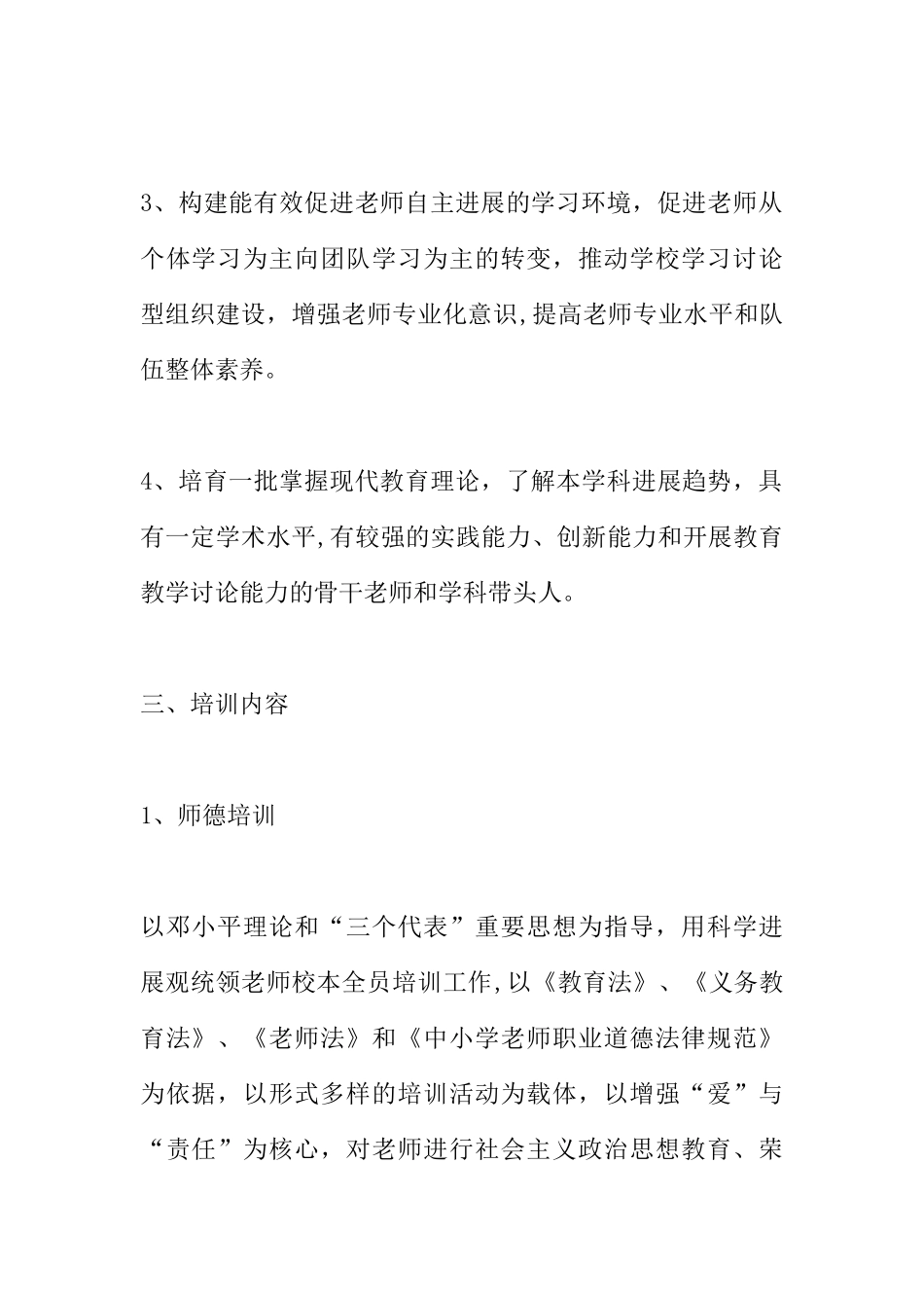 业务学习培训计划-_第2页