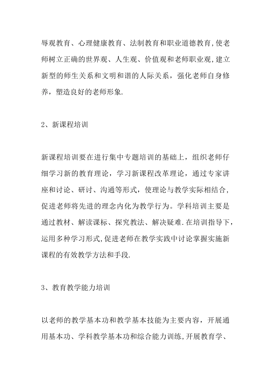 业务学习培训计划-_第3页