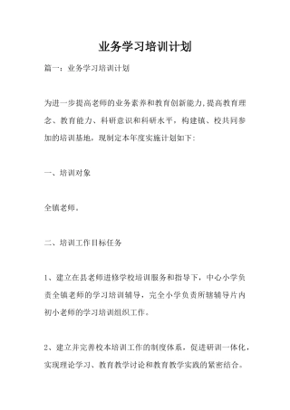 业务学习培训计划-