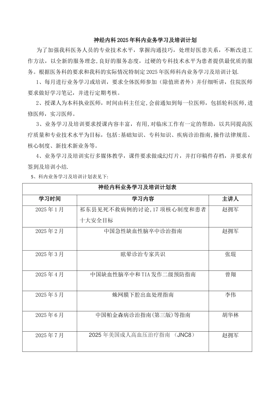 业务学习及培训计划_第1页