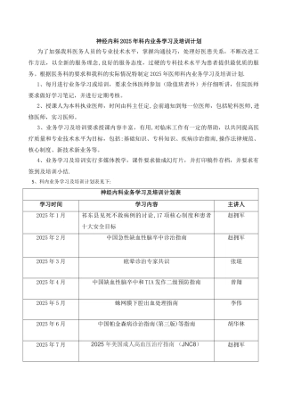 业务学习及培训计划