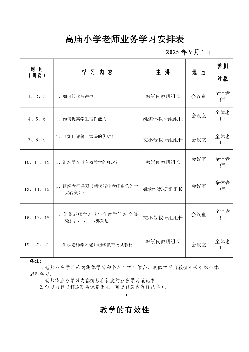 业务学习安排表_第1页
