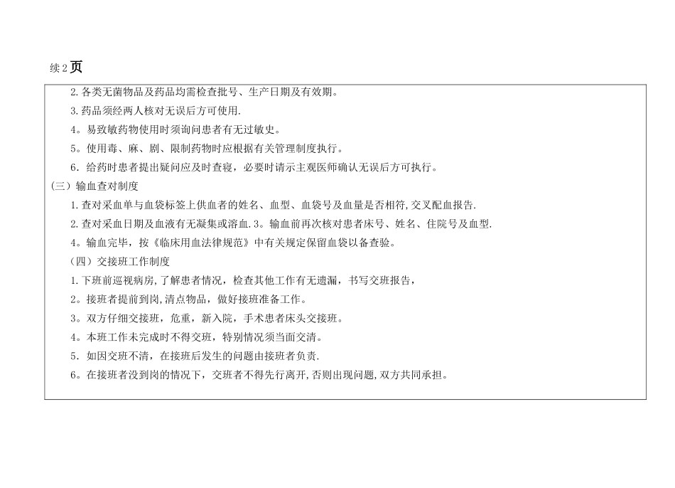 业务学习记录-护理核心制度——查对制度_第2页
