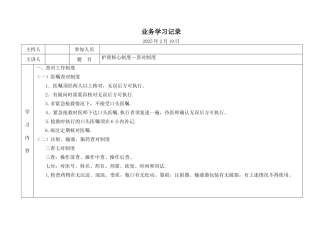 业务学习记录-护理核心制度——查对制度