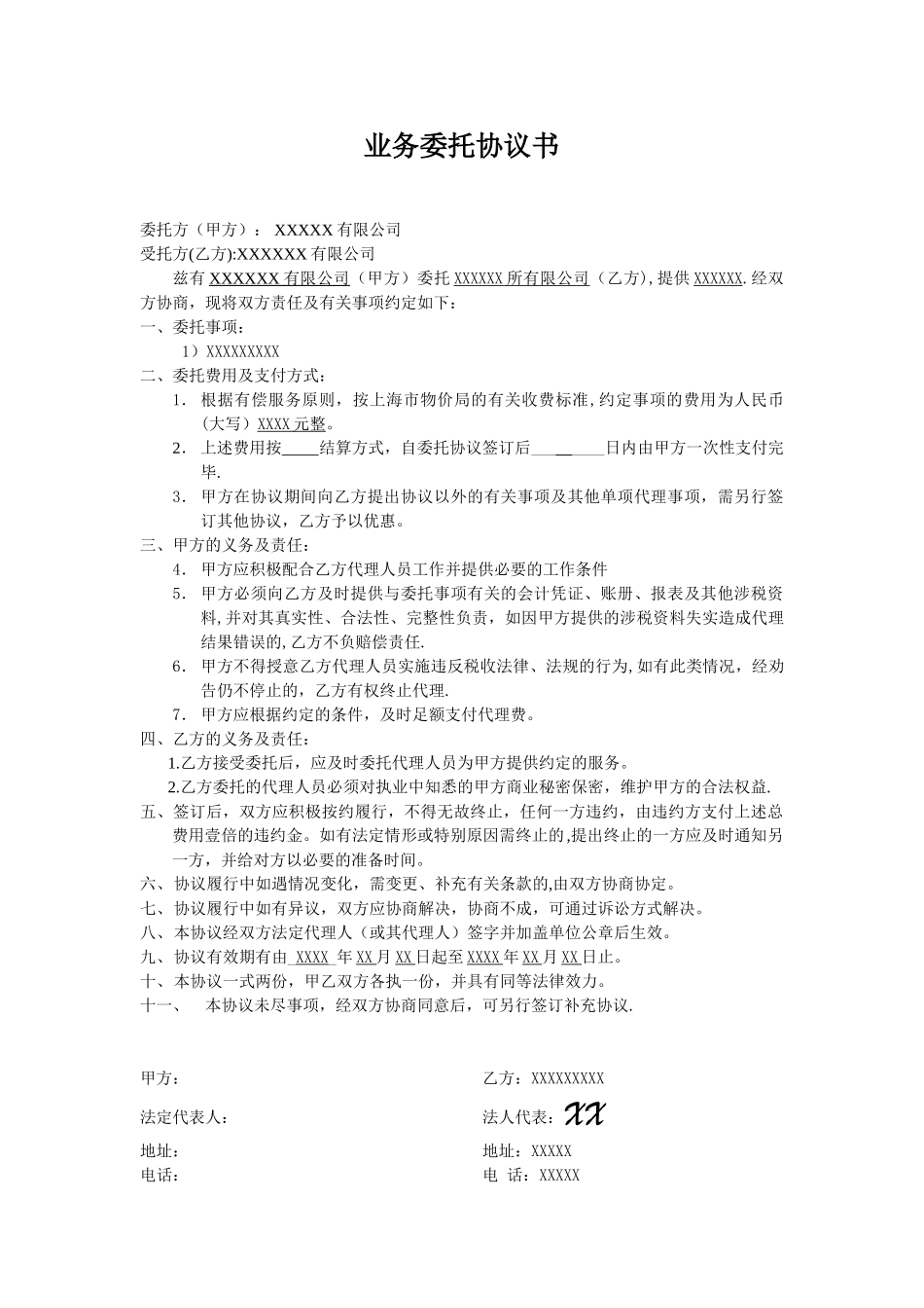 业务委托协议书_第1页