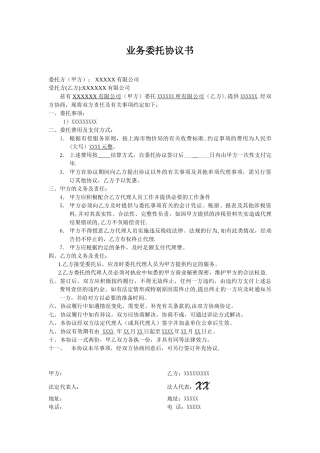 业务委托协议书