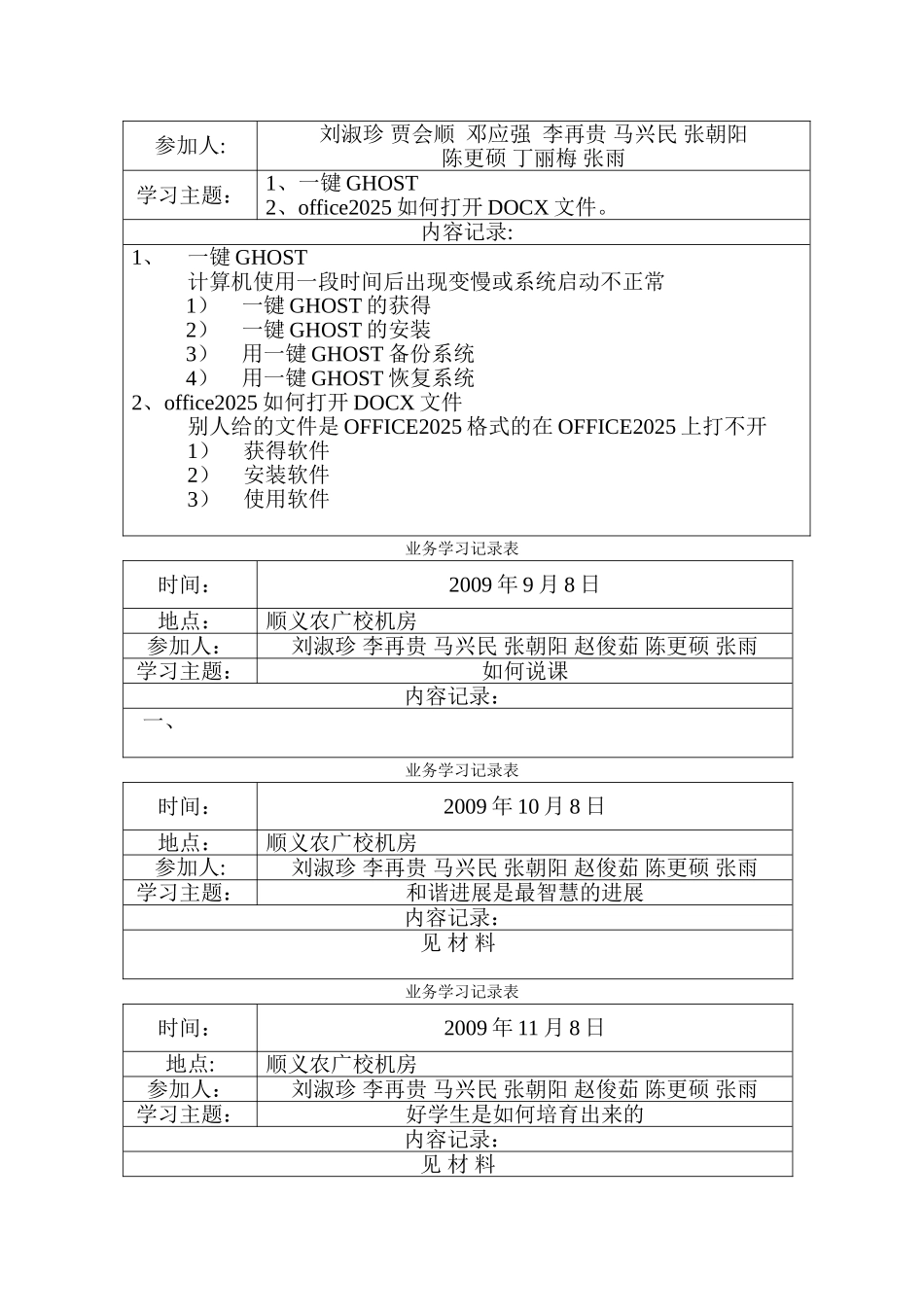 业务学习记录表_第2页