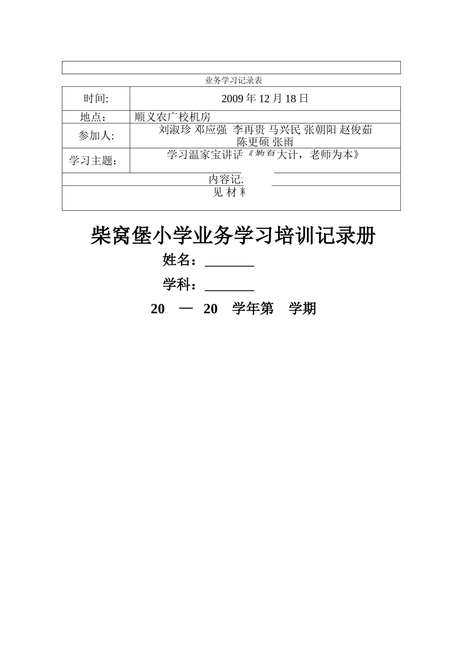 业务学习记录表_第3页