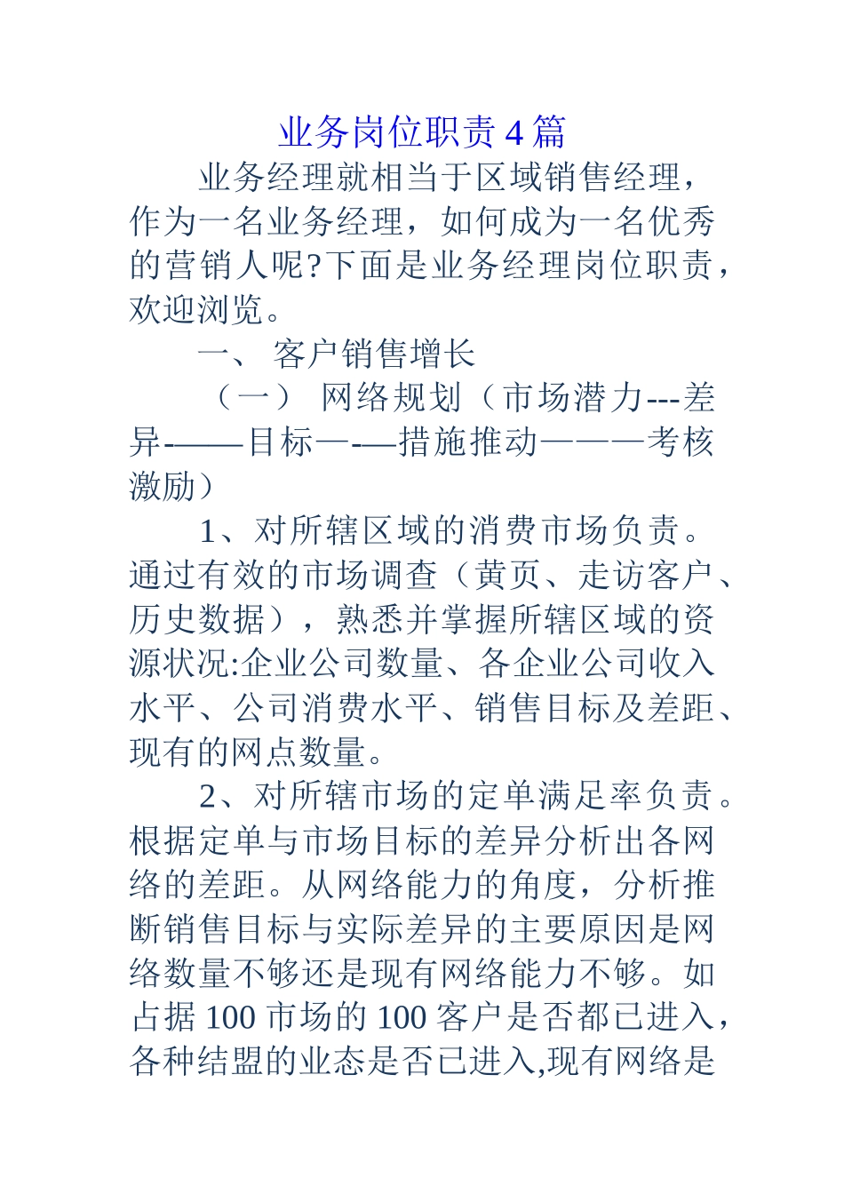 业务岗位职责4篇_第1页