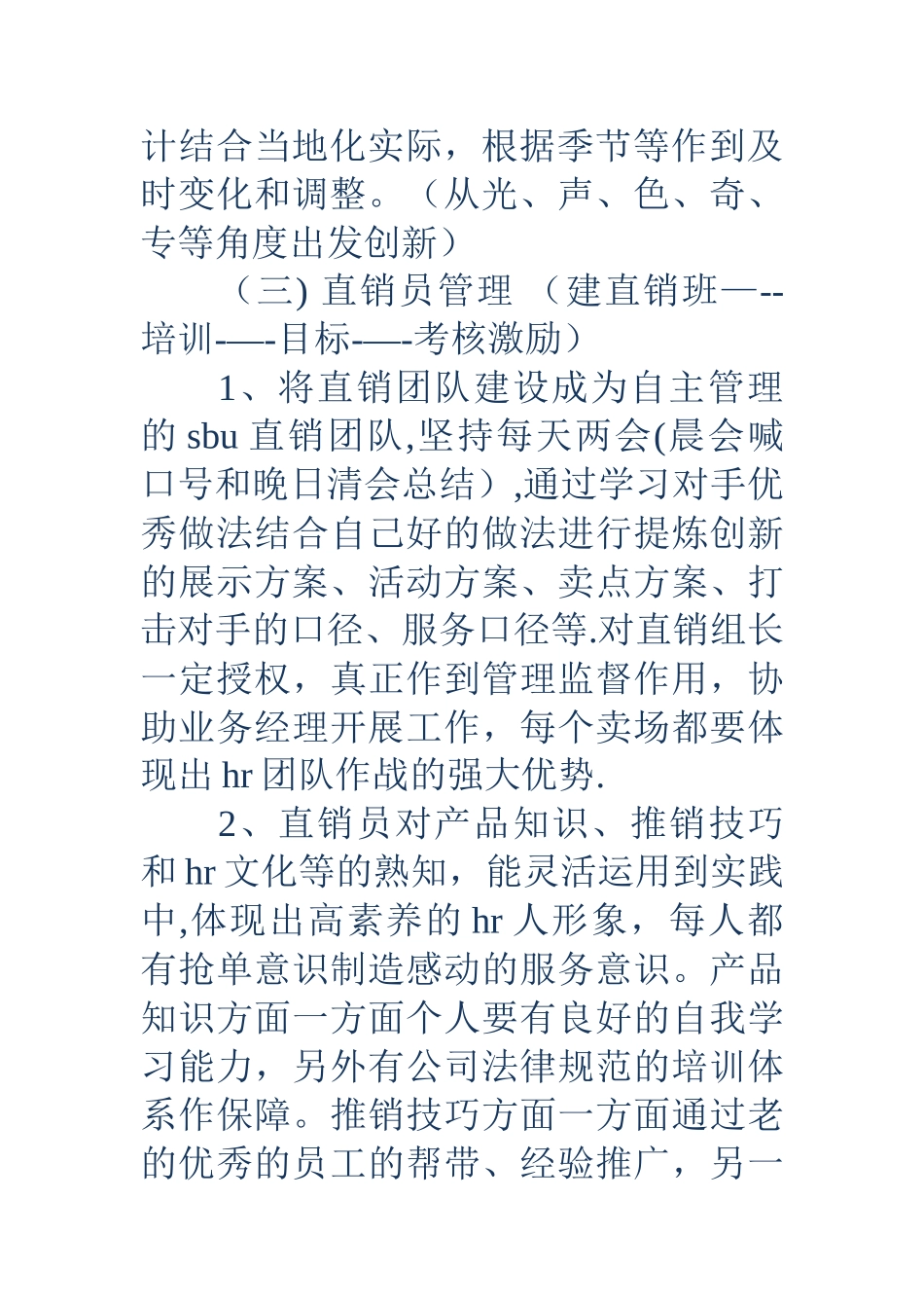 业务岗位职责4篇_第3页