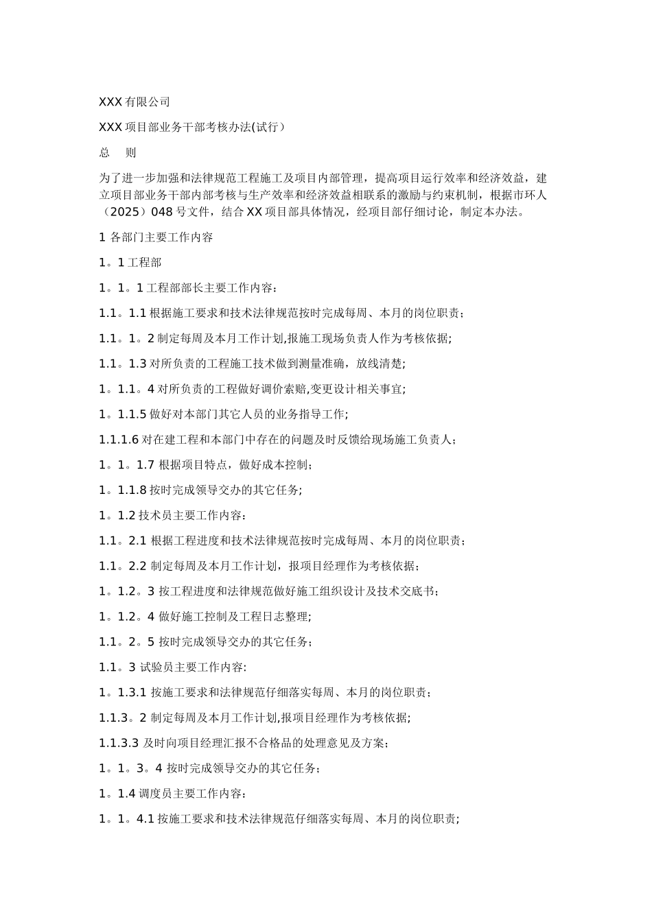 业务干部考核办法_第1页