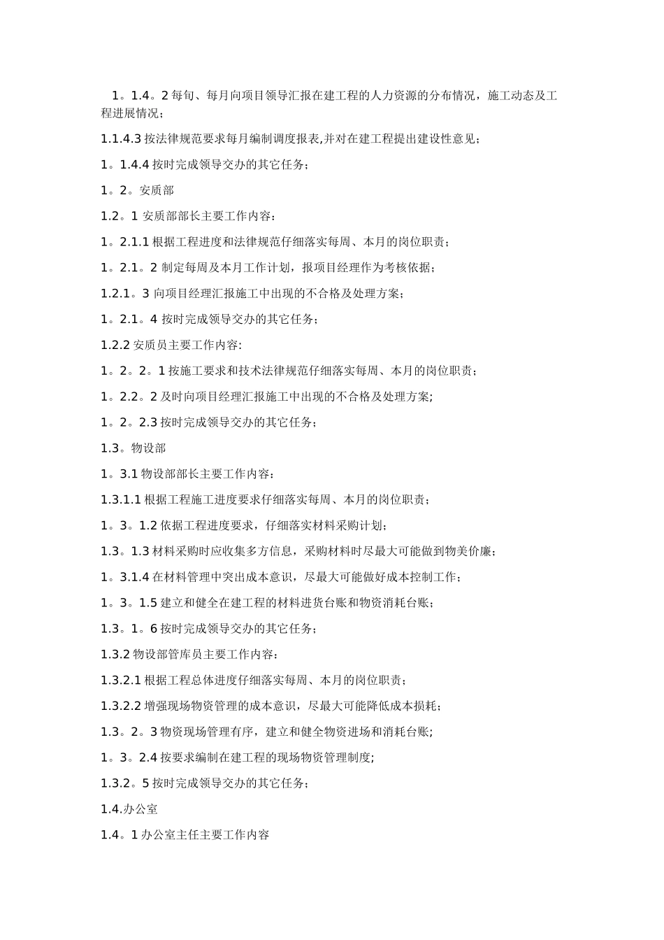 业务干部考核办法_第2页