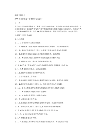 业务干部考核办法