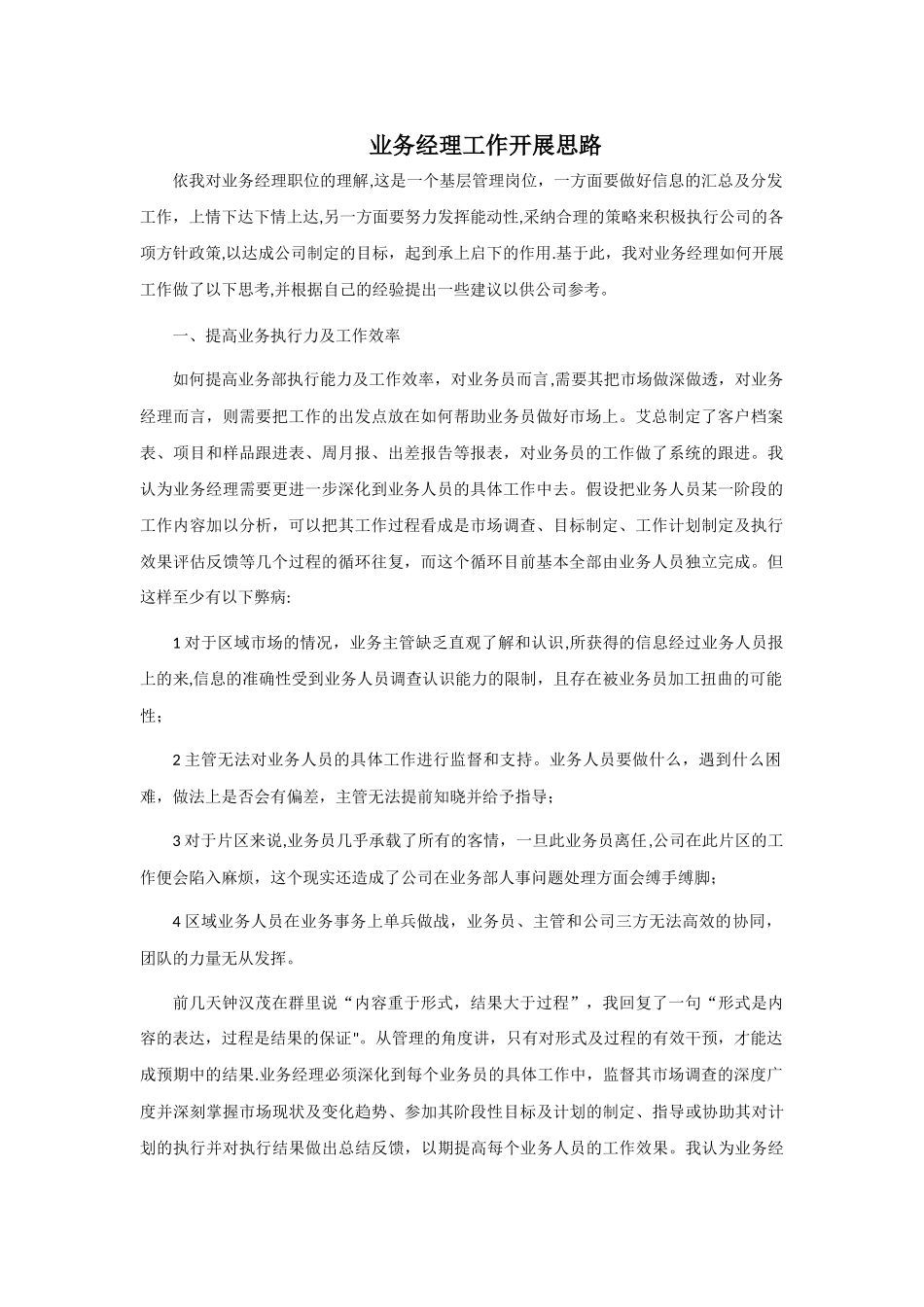 业务工作开展计划_第1页