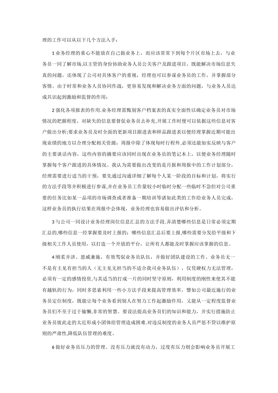 业务工作开展计划_第2页