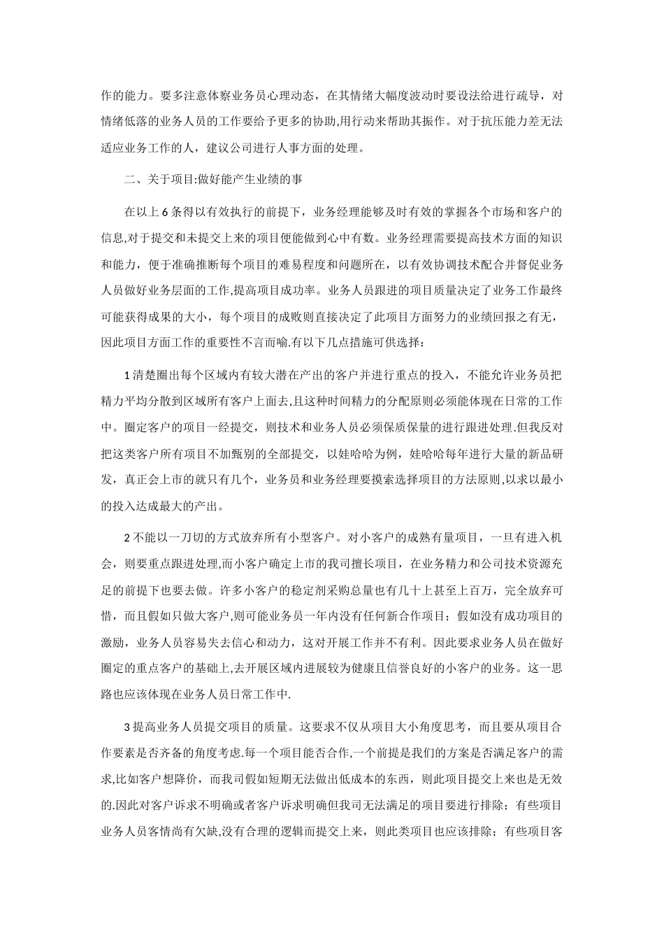 业务工作开展计划_第3页