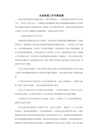 业务工作开展计划