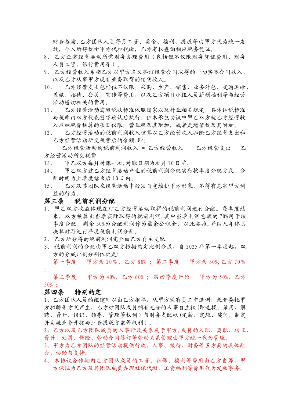 业务承包经营合作协议_第2页