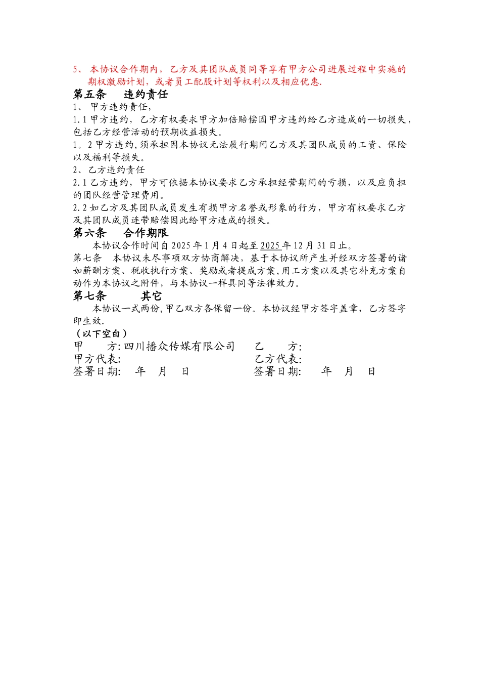 业务承包经营合作协议_第3页