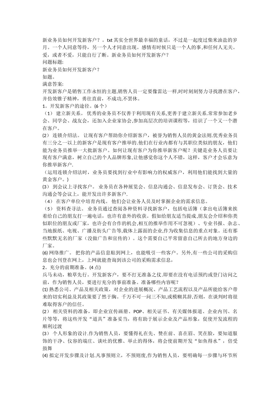 业务市场推广方案_第1页