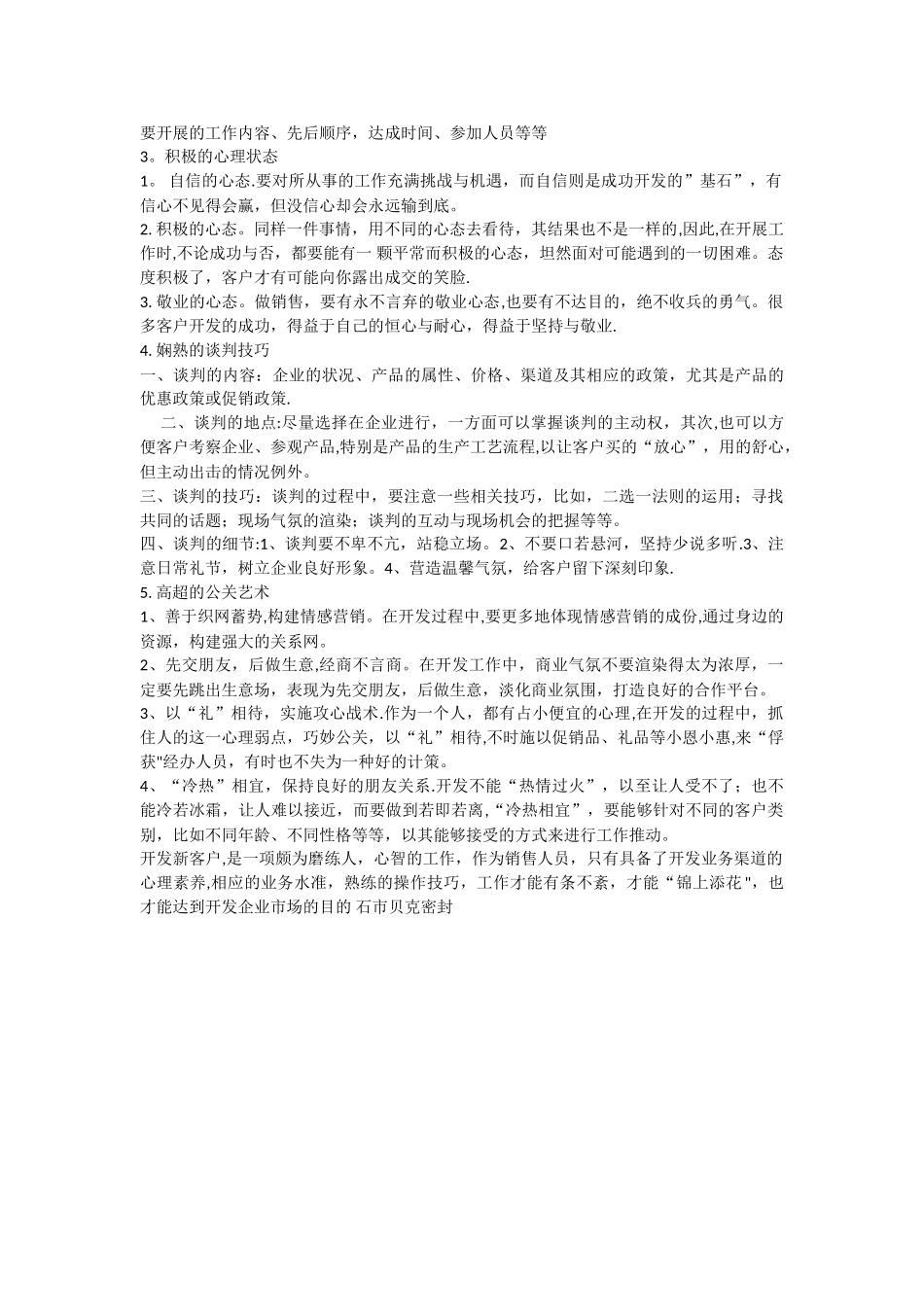 业务市场推广方案_第2页