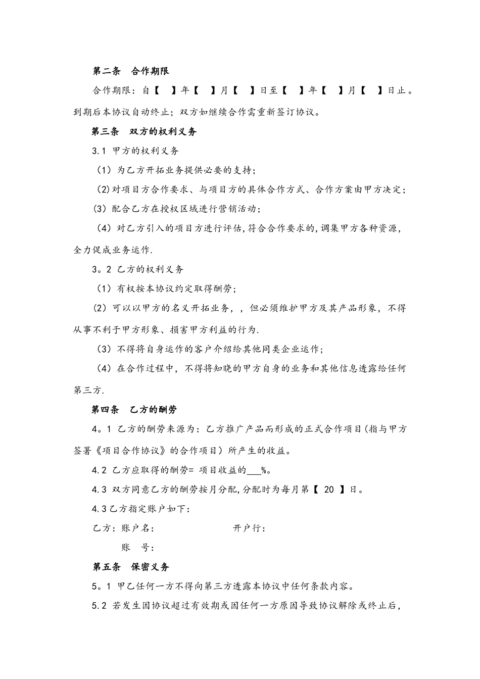 业务开拓合作协议_第2页