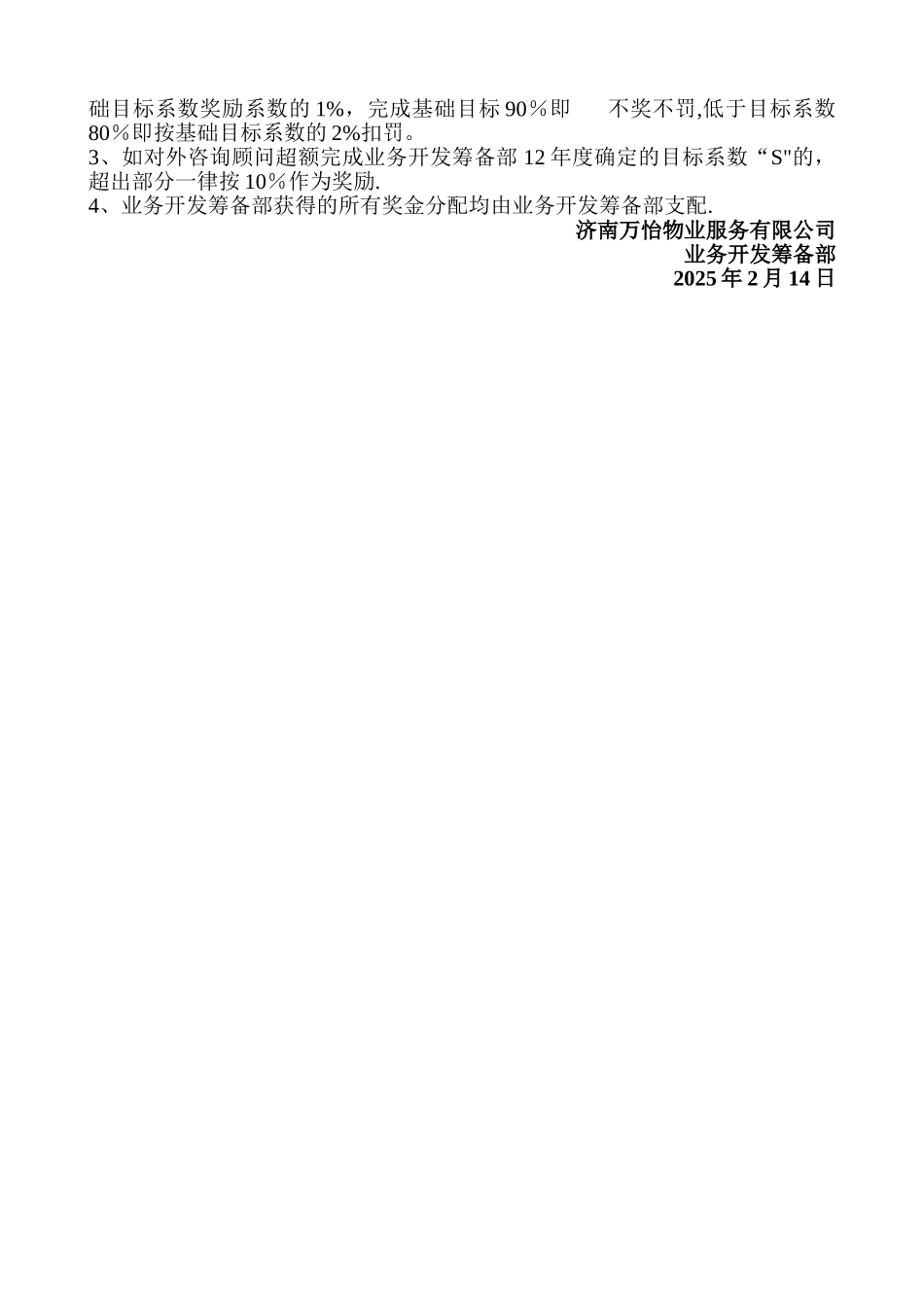 业务开发筹备部成立方案_第3页