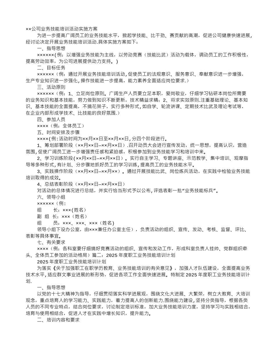 业务技能培训计划_第1页