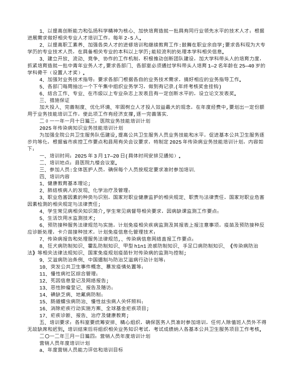 业务技能培训计划_第2页
