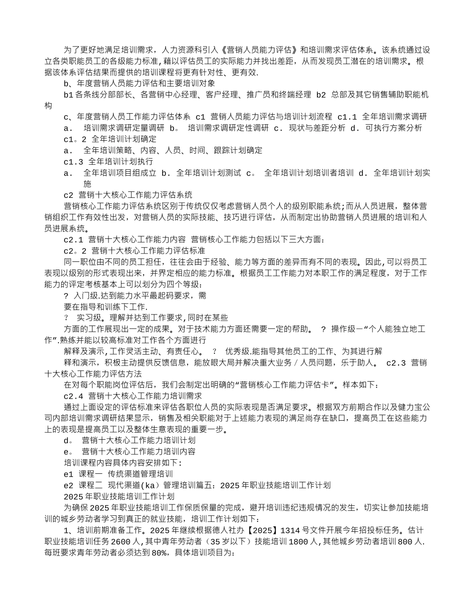 业务技能培训计划_第3页