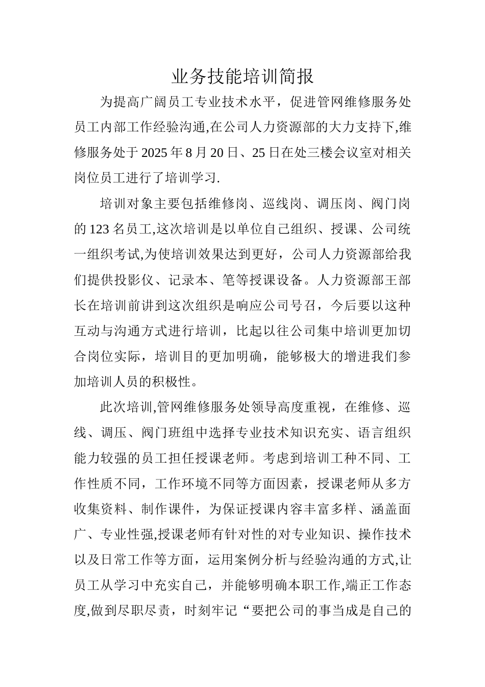 业务技能培训简报_第1页