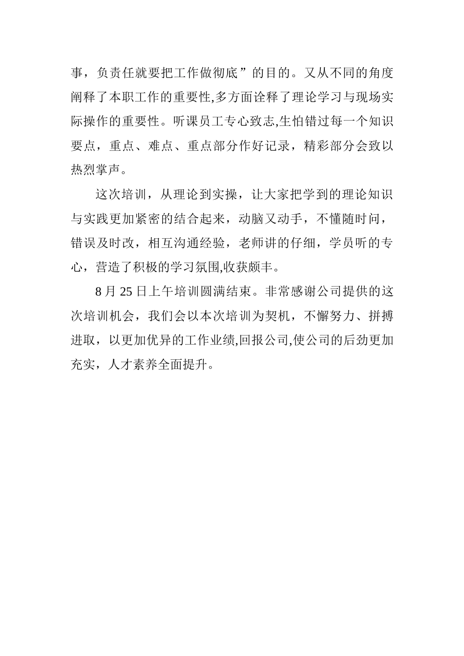 业务技能培训简报_第2页