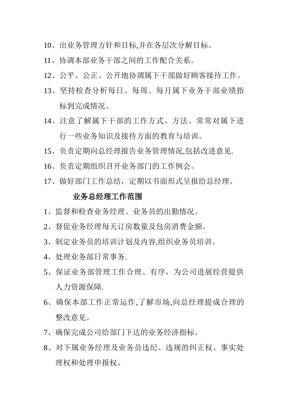 业务总经理岗位职责_第2页