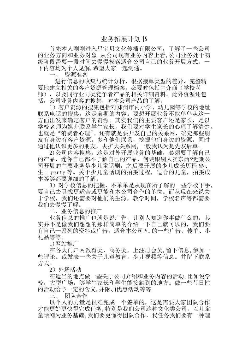 业务拓展计划书_第1页