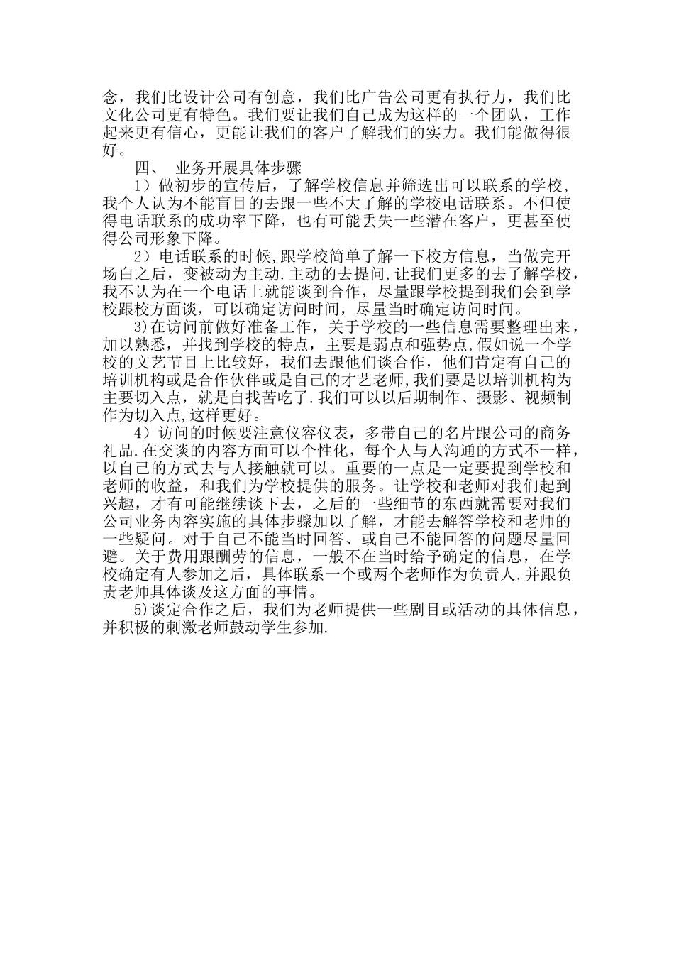 业务拓展计划书_第2页