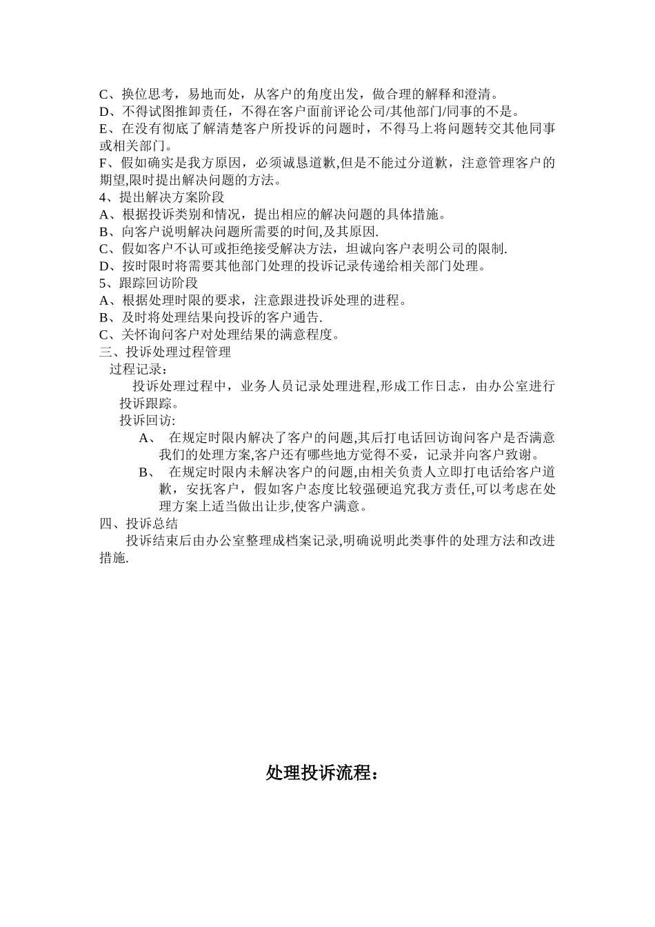 业务投诉处理流程_第2页