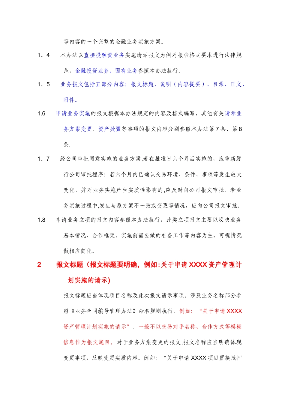 业务报文内容及格式管理办法_第2页