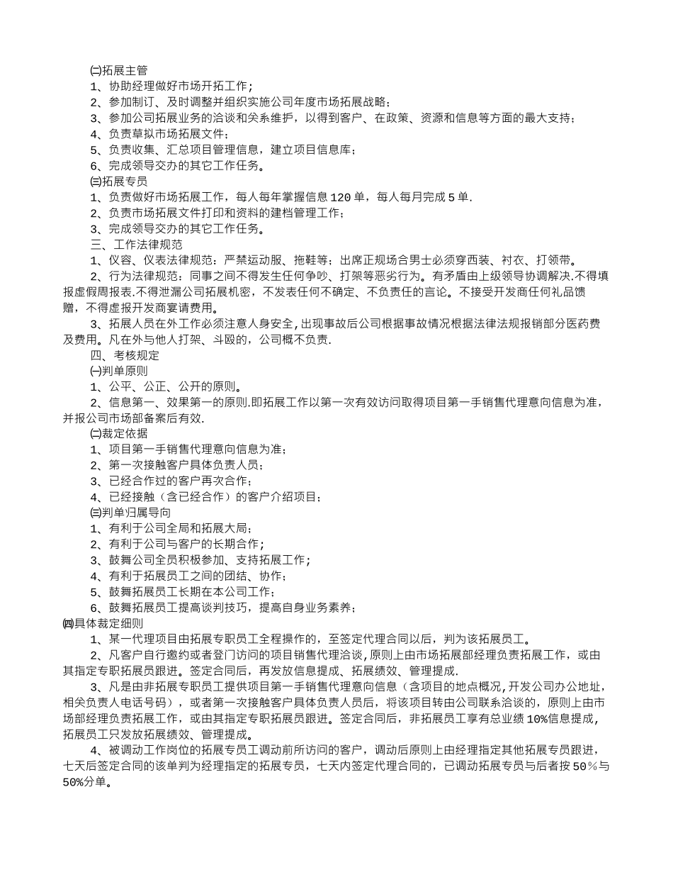 业务拓展员岗位职责_第2页